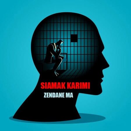 دانلود آهنگ سیامک کریمی زندان ما